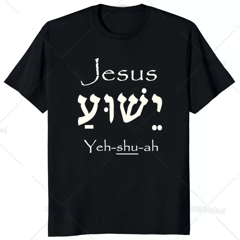 Jesus Yeshua Hebrew Name of Christian Messianic Letters T-Shirt