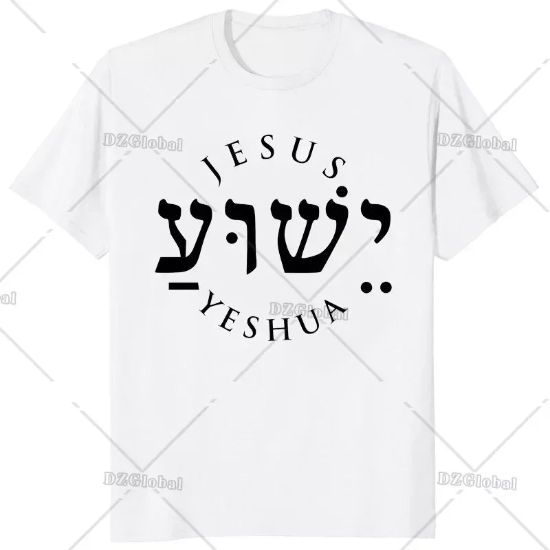 Jesus Yeshua Hebrew Name of Christian Messianic Letters T-Shirt