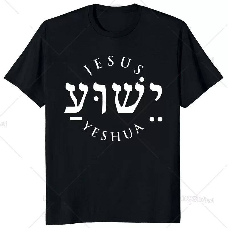 Jesus Yeshua Hebrew Name of Christian Messianic Letters T-Shirt