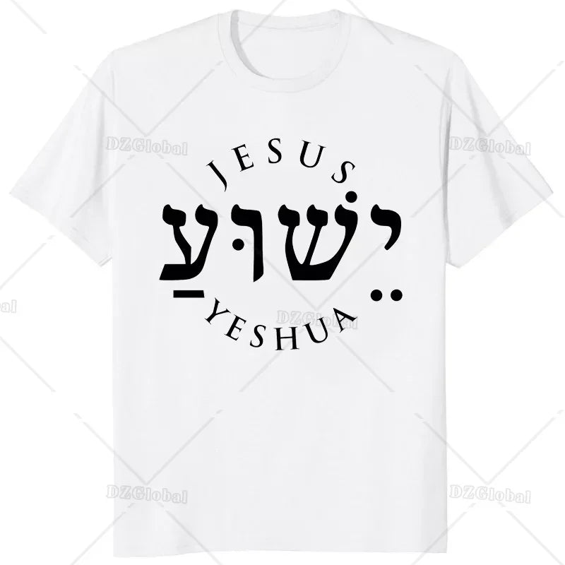 Jesus Yeshua Hebrew Name of Christian Messianic Letters T-Shirt